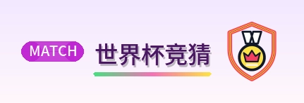 世界杯竞猜-Logo